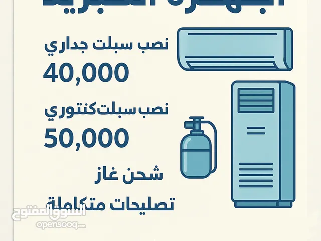 نصب وتصليح السبالت