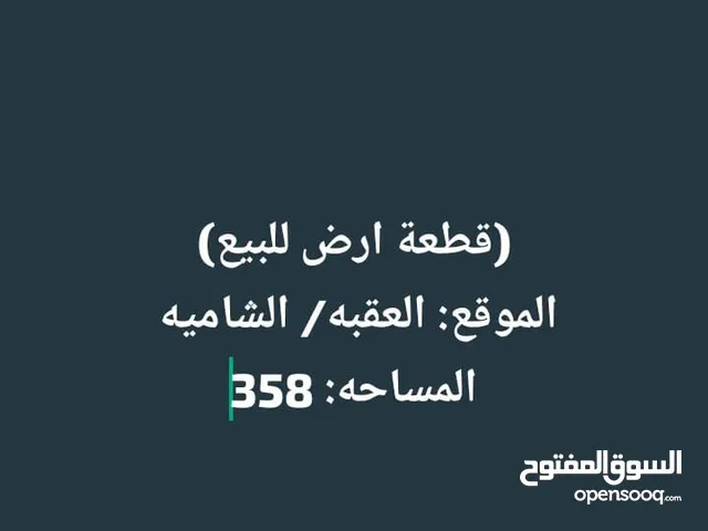 Residential Land for Sale in Aqaba Al-Shamiyah