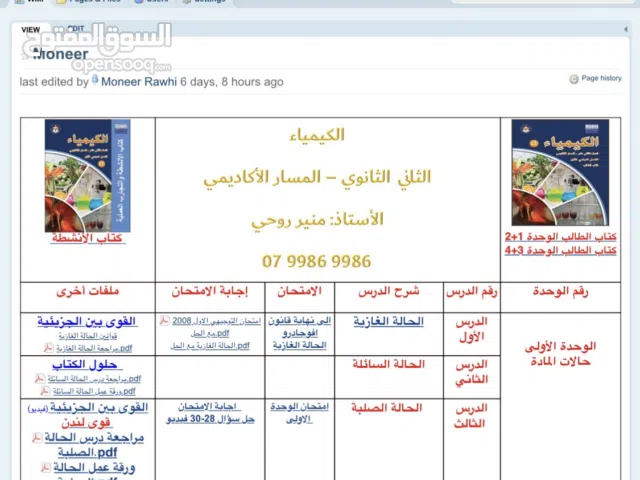 معلم كيمياء للتوجيهي  خبرة 25 سنة في تدريس الكيمياء للثانوي والتوجيهي IGCSE وEST و Ap و IB