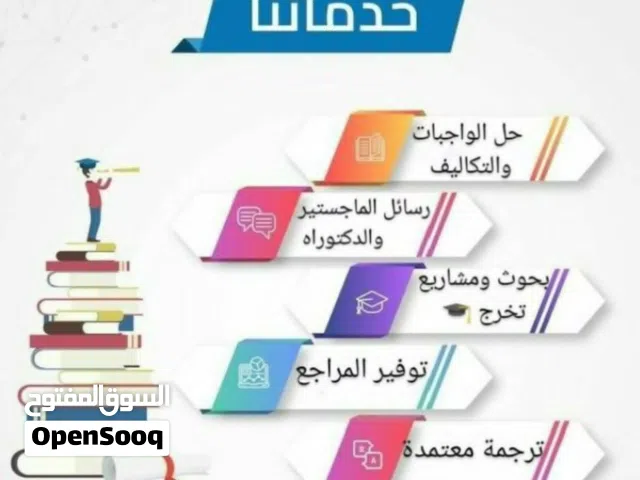 بحوث جامعية ومشاريع تخرج