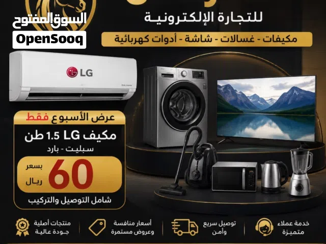 عرض لاسبوع فقط مكيف LG 1.5طون ونص