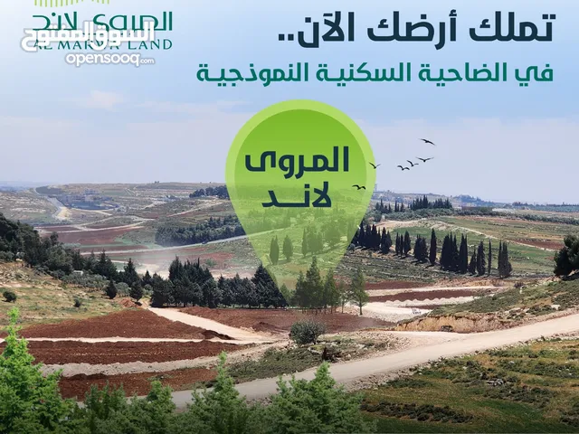 استثمر في قطعة أرض تواكب طموحاتك ، استثمر بحكمة