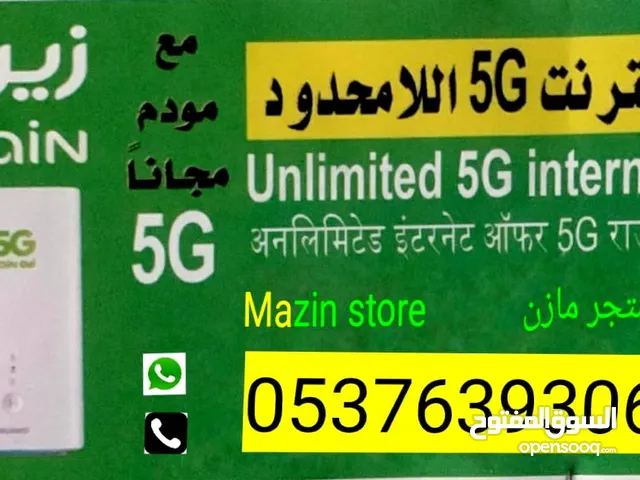 عروض باقات انترنت مع هدايه