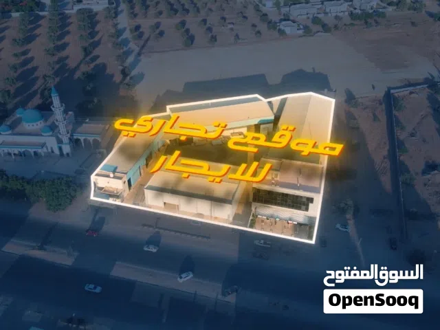 موقع تجاري للايجار بالمبني الاداري و3هناقر وصالة عرض  باقي المواصفات في الوصف