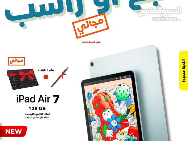 APPLE IPAD AIR 7 11" INCH (128-GB) NEW // ايباد اير 7 11 انش جديد كفاله الوكيل الرسمي مع هدايا مميزه