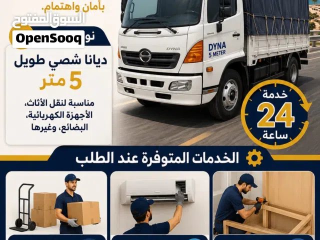 بكم ديانا 5 متر للنقل والترحيل