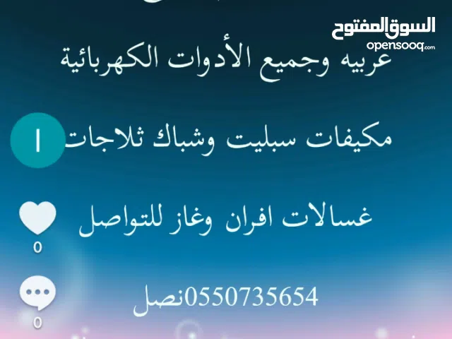 شراء جميع انواع الاثاث المستعمل بالرياض