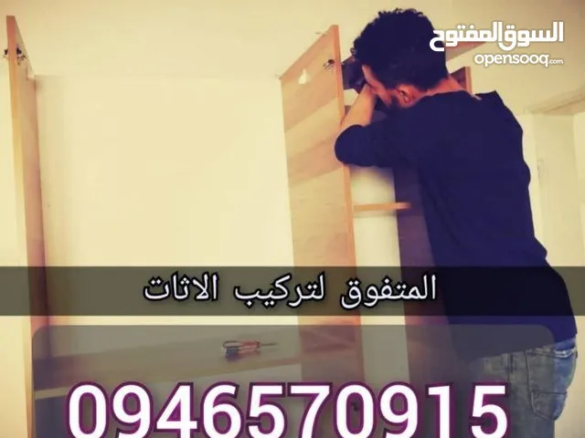 فني تركيب وفك الاثات المنزلي والمكتبي