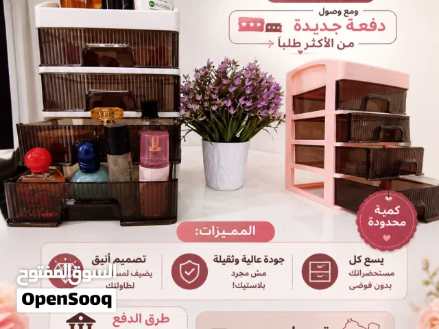 منظم ومجمع مكياج