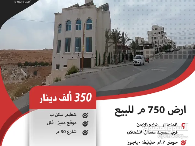 Residential Land for Sale in Amman Al-Mansour