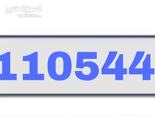 رقم مميز وحلو وجاهز للتحويل