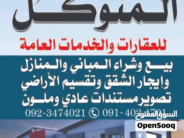 قطعة ارض سكنيه للبيع