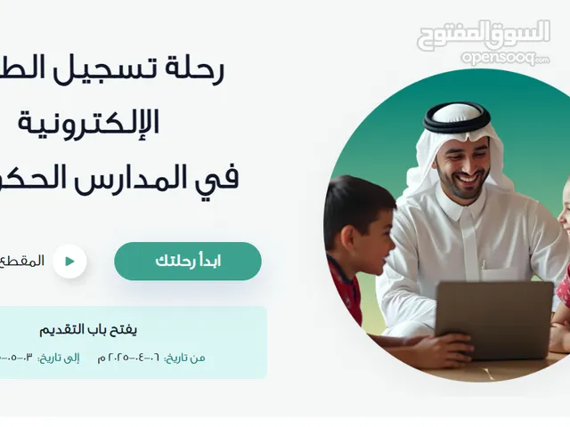 تسجيل طلاب ابتدائي ورياض اطفال