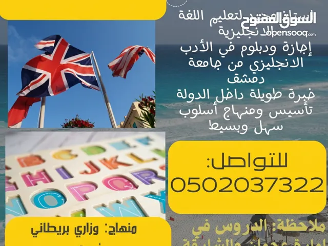أستاذ انجليزي/الشارقة و عجمان
