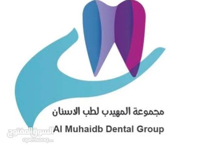 مطلوب اطباء اسنان (اخصائيين زراعة اسنان - اخصائيين تقويم اسنان ) للعمل في مجموعة المهيدب لطب الاسنان