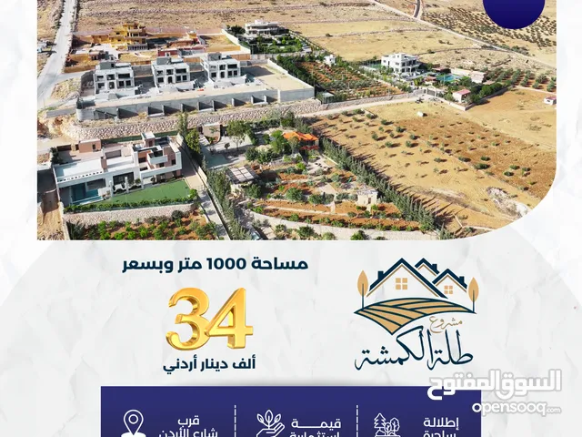 Residential Land for Sale in Zarqa Al-Kamsha