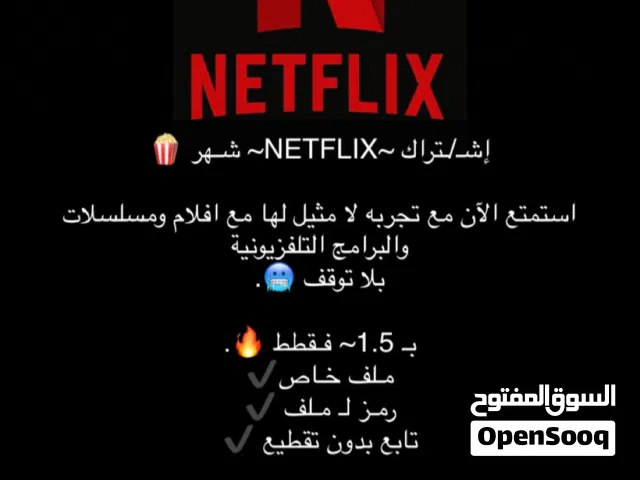 NETFLIX gaming card for Sale in Al Batinah