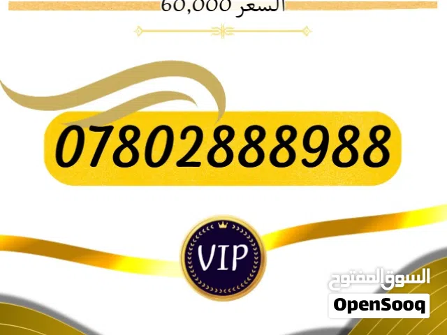 أرقام زين مميز