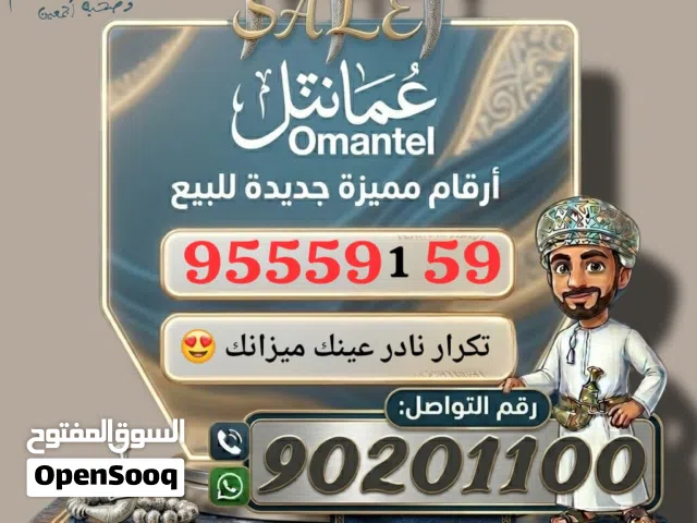 عمانتل مكرر  رقم مميز ثلاثي أرقام مميزة