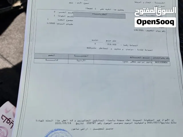 ارض للبيع في ناعور