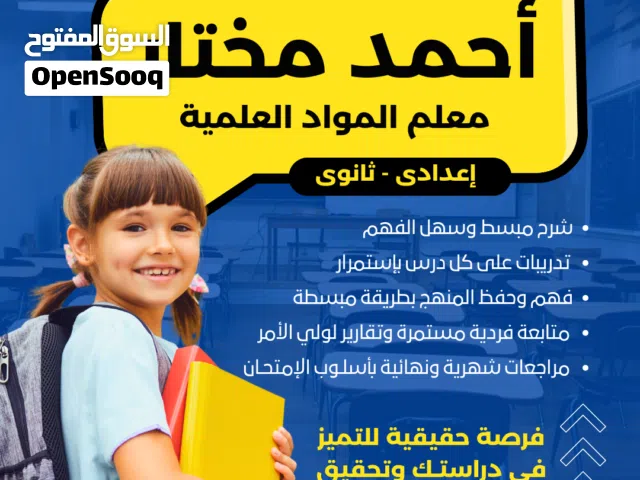 مدرس مواد علمية بالإمارات خبرة أكثر من 20 عاما