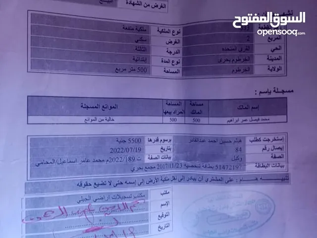 قطعة أرض سكنية مميزة في بحري