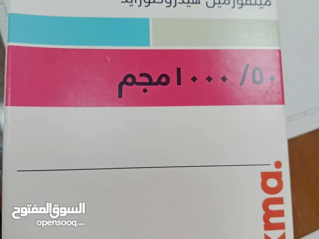 أدوية متوفرة بخصم 30 فى المية