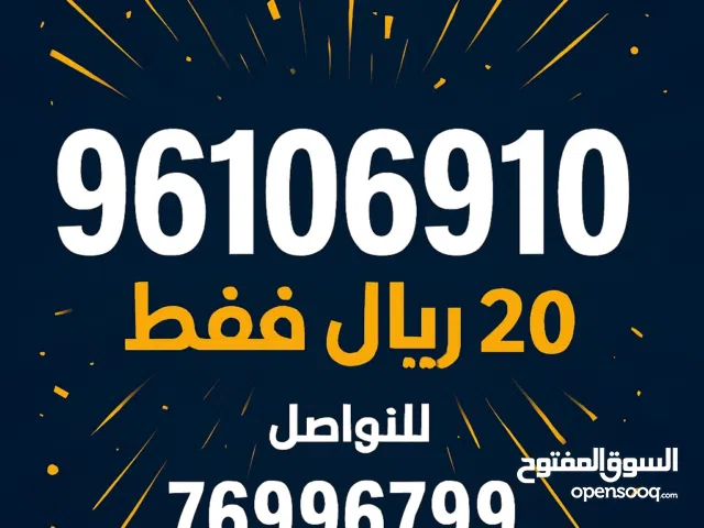 Ooredoo VIP mobile numbers in Muscat