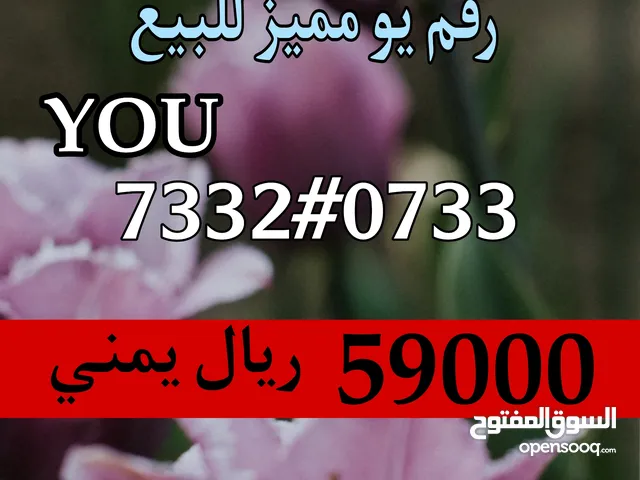 YOU VIP mobile numbers in Al Bayda'