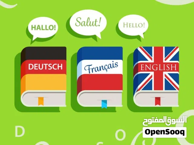 دورة للغات العربية والانجليزية والالمانية والفرنسية