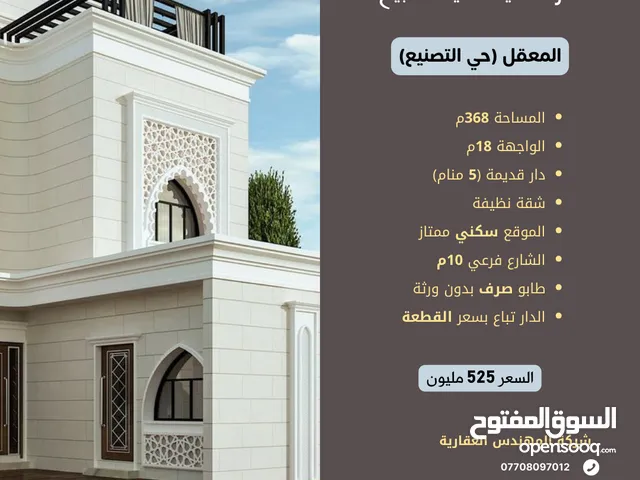 368 m2 5 Bedrooms Townhouse for Sale in Basra Maqal