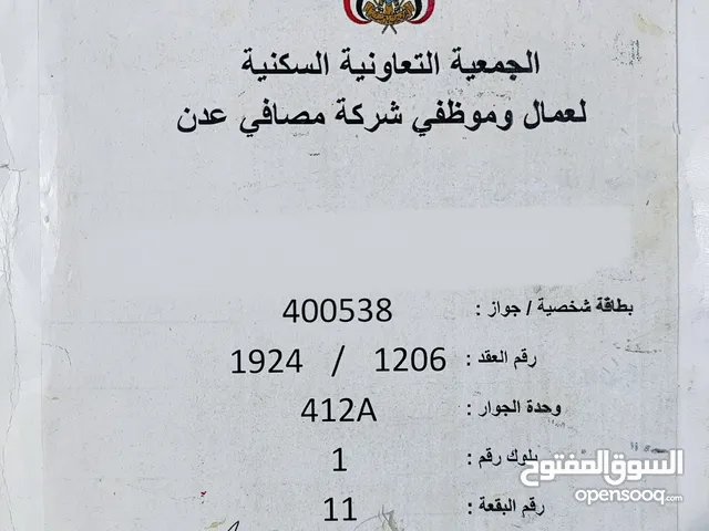 ارضية للبيع بالبريقة تابعة لجمعية عمال مصافي عدن