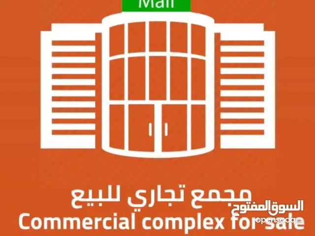 مجمع تجاري مميز للبيع في الزرقاء الجديده