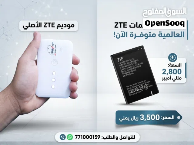 بطاريات مودم ZTE
