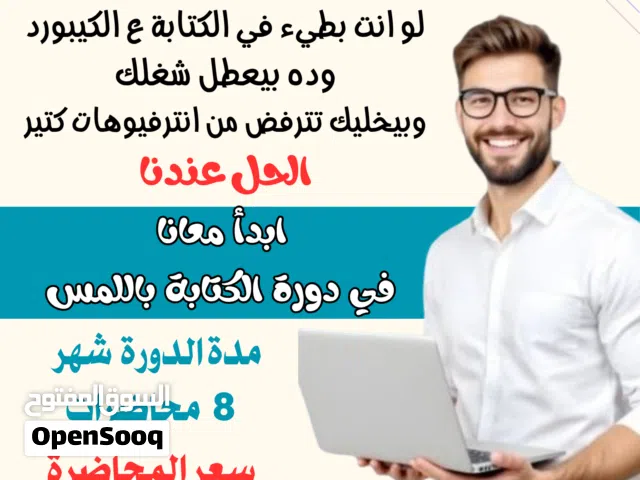 بدء دورة تعليم الكتابة على الكمبيوتر بدون النظر إلى الكيبورد