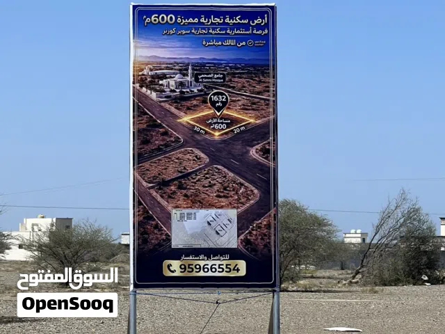 أرض سكني تجاري سوبر كورنر 600م، في الصحمي مقابل جامع الصحمي – موقع مميز واستثمار ممتاز