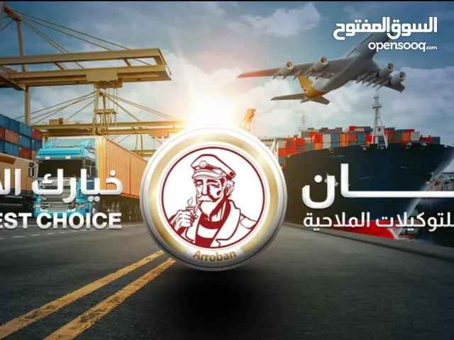 الشحن البحري و الجوي