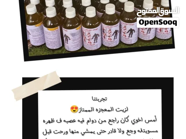 زيت المعجزة ب6ريال