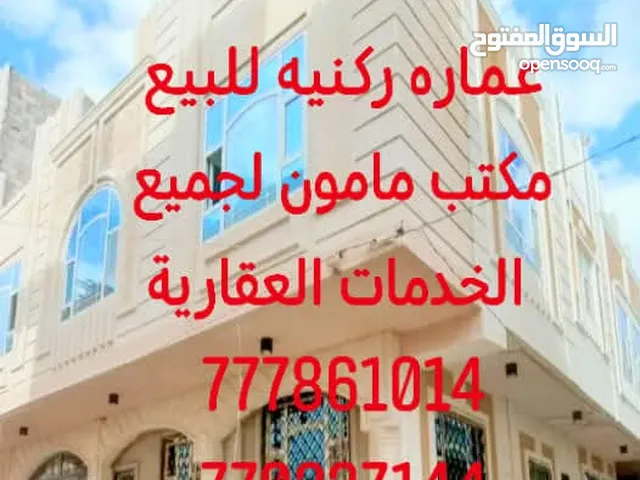 Building for Sale in Sana'a Other