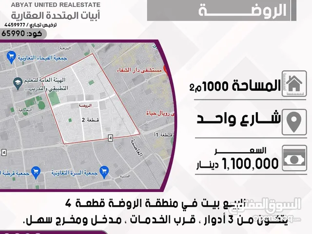 بيت في منطقة الروضة قطعه 4