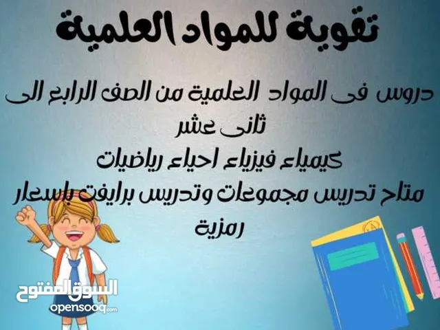 Chemistry Teacher in Muscat