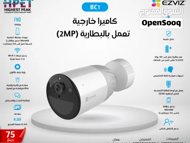 كاميرا BC1 الخارجية من EZVIZ  حماية على مدار السنة بدون أسلاك!  تعمل بالبطارية (2MP) BC1 EZVIZ