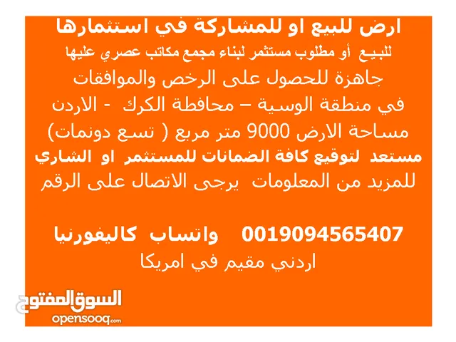 Commercial Land for Sale in Al Karak Ader