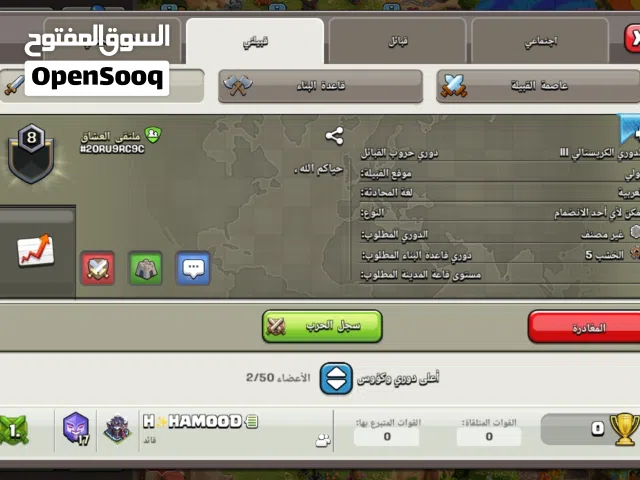 كلان لفل 8
