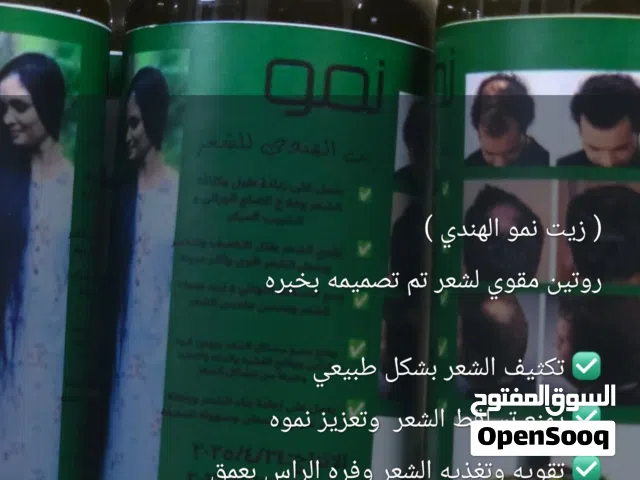 زيت نموو الهندي ،،، مقوي لشعر ومضمون ومجرب والحمدلله