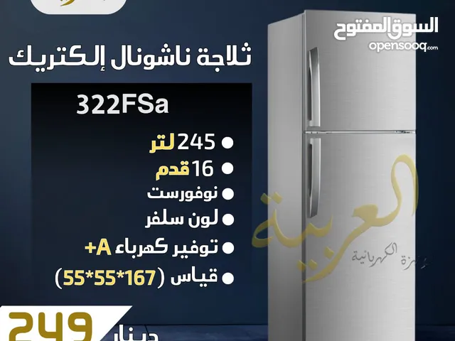 ثلاجة ناشونال الكتريك 245 لتر 16قدم ستانلس ستيل نوفروست انڤيرتر نظام توفير طاقة A+ كفالة لمدة عامين