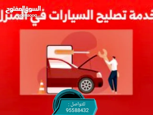 صـلـح سـيـارتـك وانـت في مـكـانـك