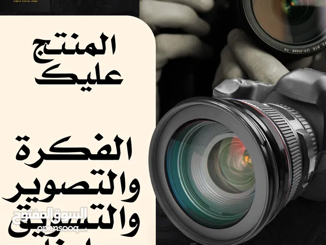 خدمات التصوير الاحترافي والتسويق الرقمى