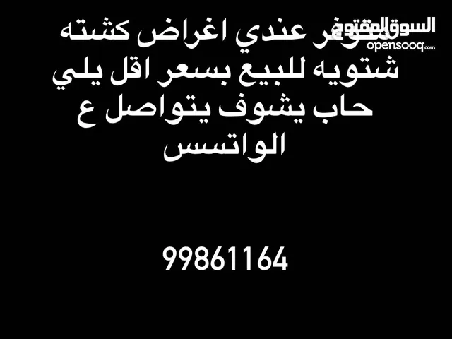 اغراض جلسه شتويه
