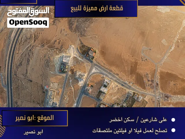 Residential Land for Sale in Amman Abu Nsair